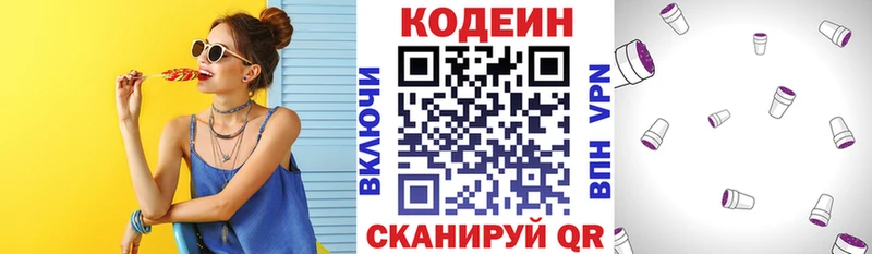 Кодеиновый сироп Lean напиток Lean (лин)  Бронницы 